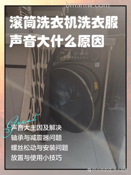 清洗洗衣机后声音变大什么原因？原因分析与解决方法【详解】