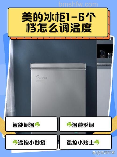 美的冰柜调温度怎么调？调试方法【详解】