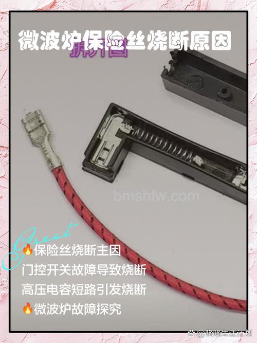 微波炉保险丝烧坏是什么原因?详解常见故障与处理