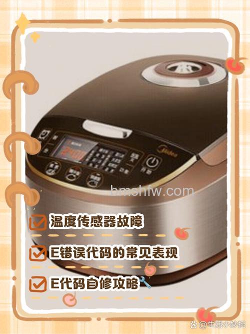 美的电饭煲显示e0是什么故障?处理方法详解
