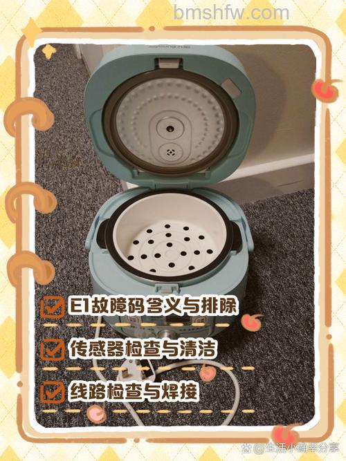 艾美特电饭煲显示E1怎么解决?解决方法详解