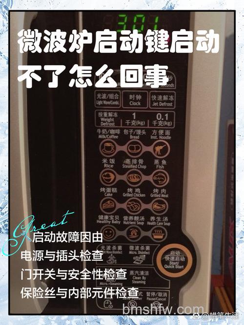 微波炉启动不了是什么原因?微波炉启动故障维修方法详解