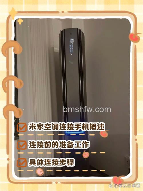小米空调怎么连接手机?APP远程控制详细步骤