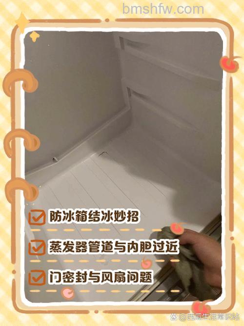 西门子冰箱后壁有一小块结冰怎么办?解决方法详解
