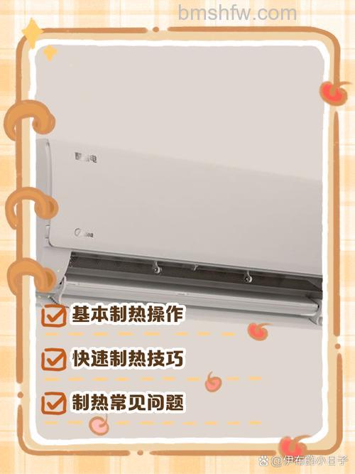 美的空调怎么调制冷效果最好？温度、新风、风速全攻略