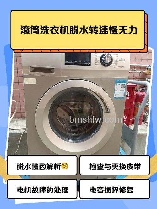 滚筒洗衣机转速慢无力怎么回事?原因详解