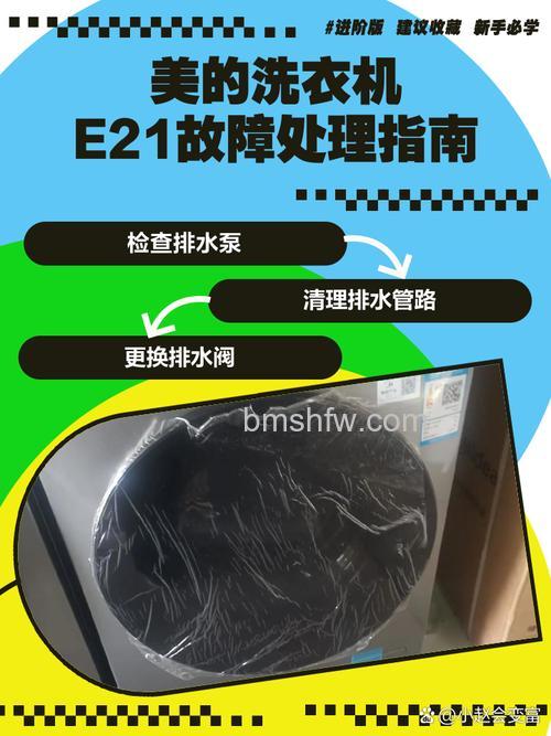 美的洗衣机E21故障怎么办?原因与解决方法
