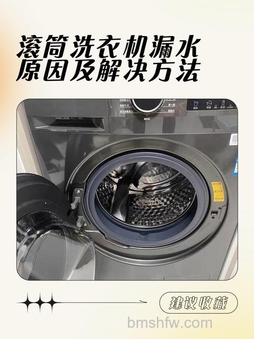 滚筒洗衣机前侧漏水是什么原因？解决方法详解