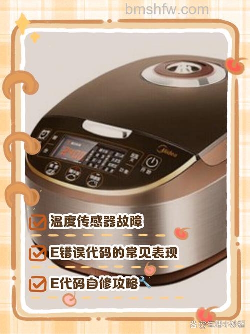 电饭煲出现erd是什么情况?原因分析【详解】