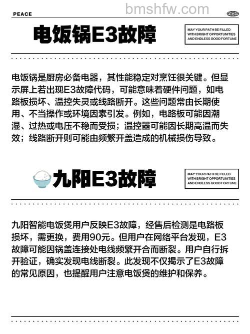 电饭煲显示E3是怎么回事?详细原因分析与解决【详解】