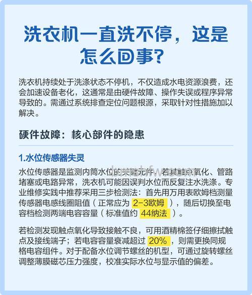洗衣机一直不停是什么原因？常见原因分析