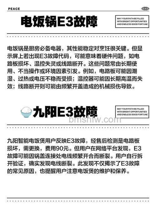 电饭煲显示E3怎么回事?电饭煲显示E3原因分析【详解】