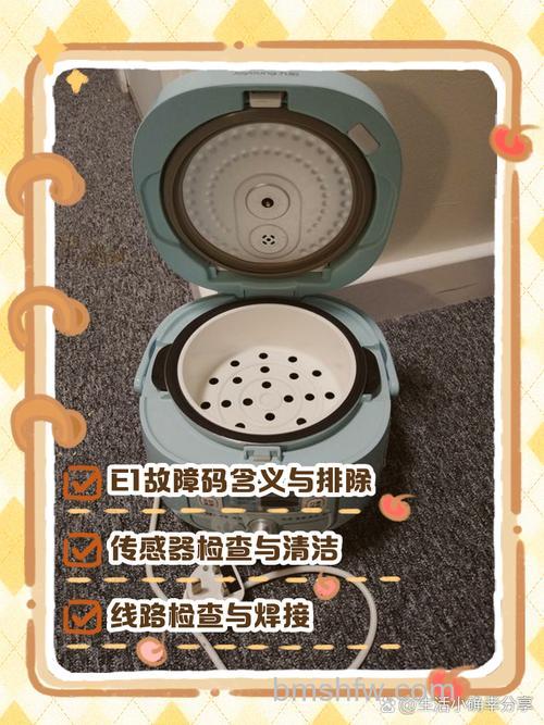 当艾美特电饭煲故障并且显示E1怎么办?当艾美特电饭煲故障并且显示E1解决方法【详解】