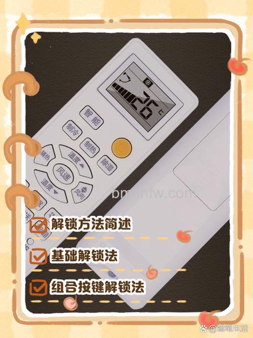 海尔空调遥控器锁住了怎么办？解锁方法