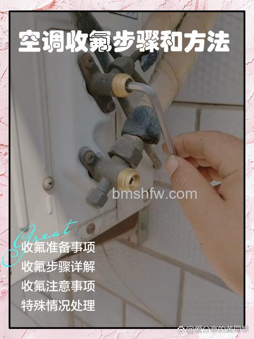 空调拆机收氟步骤详解：如何正确回收冷媒