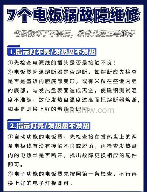 电饭煲通电后出现不加热怎么回事?原因分析详解
