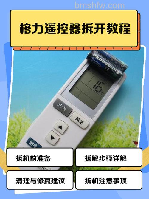 如何拆开空调遥控器:详细清洁与拆解攻略