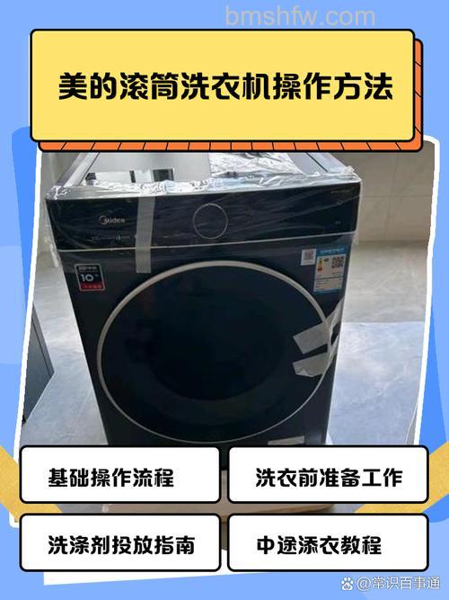美的滚筒洗衣机隔音条安装方法与步骤详解