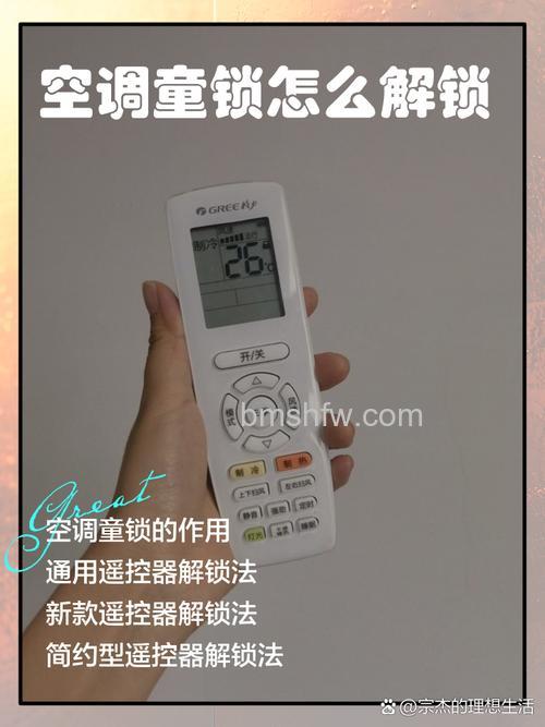 空调遥控器被锁住?几步教你快速解锁