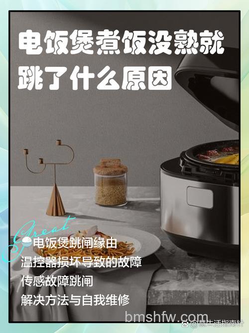 电饭锅煮不熟饭是怎么回事?原因分析详解