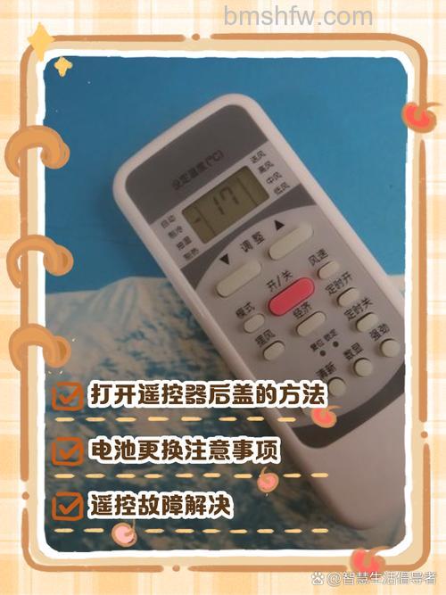 空调遥控器怎么打开换电池？简单步骤教程