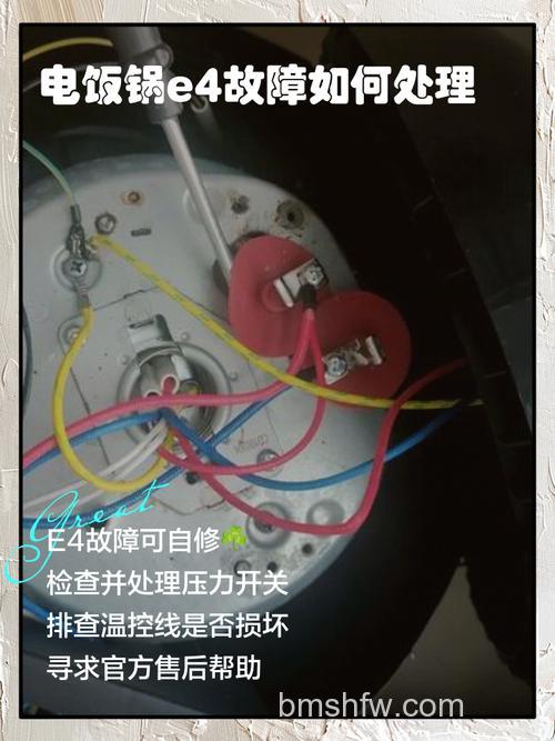 电饭煲显示E4是什么故障？维修方法【详解】