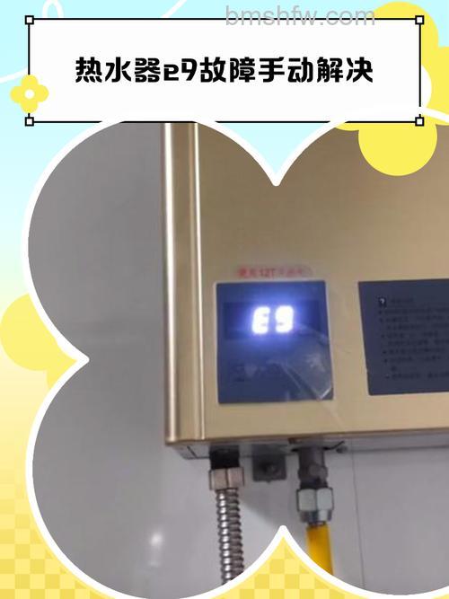 天然气热水器出现E9故障是什么原因?解决方法详解