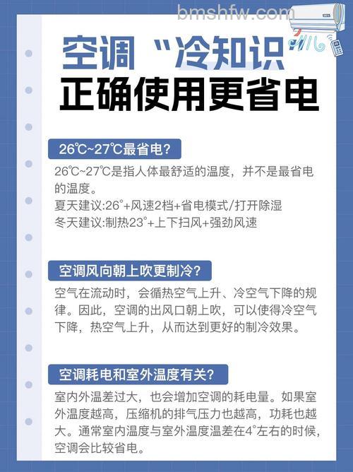 空调开26度和27度哪个更省电?节电方法介绍