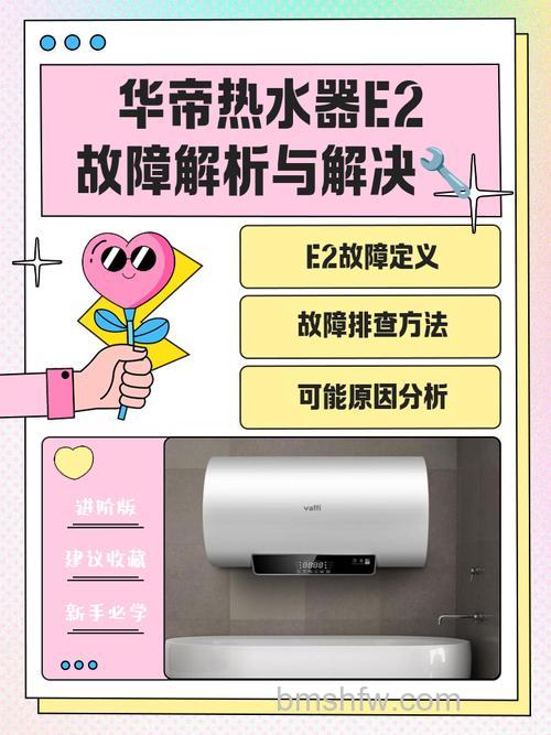 华帝热水器屏幕显示e2怎么办?故障原因与解决方法详解