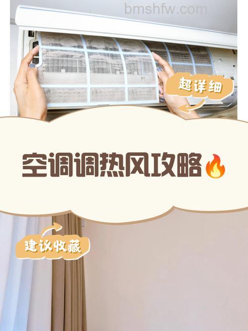 空调的热风多少度合适?选择方法及注意事项详解