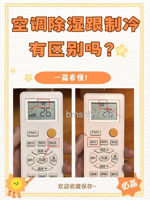 空调除湿模式比制冷模式节能吗?两者区别与详解