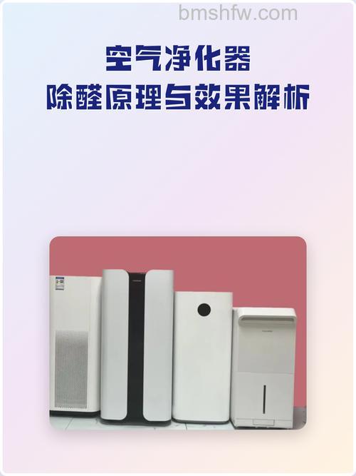 去甲醛空气净化机技术效果与使用指南