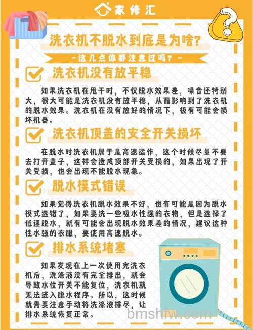 洗衣机洗着洗着不脱水怎么回事?原因与解决方法【详解】