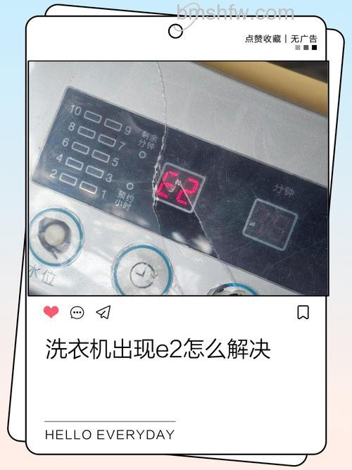 洗衣机不脱水显示故障代码?详解常见原因与解决方法
