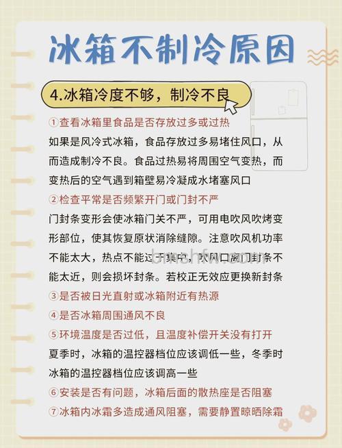 新飞冰箱不制冷怎么办？解决方法与原因详解