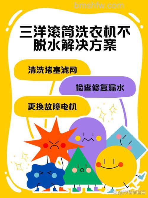 三洋全自动洗衣机脱水不转怎么回事?原因及解决方法【详解】