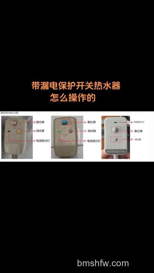 热水器不加热漏电保护器跳闸了解决方法【详解】