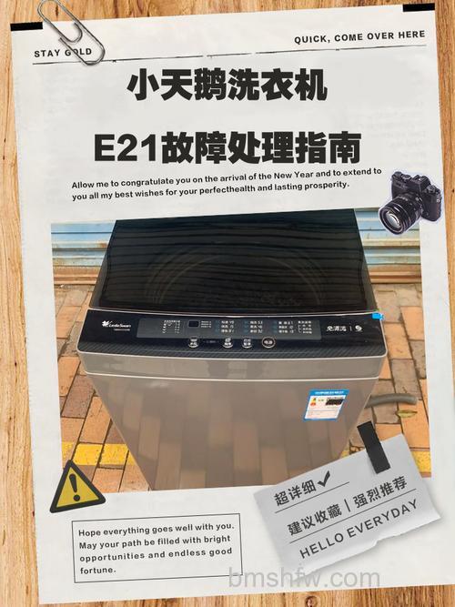 洗衣机不脱水显示E21怎么办?故障代码详解与解决方法