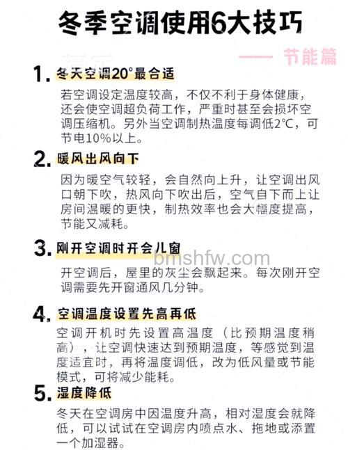 冬天开制热空调开多少度：20℃舒适节能详解