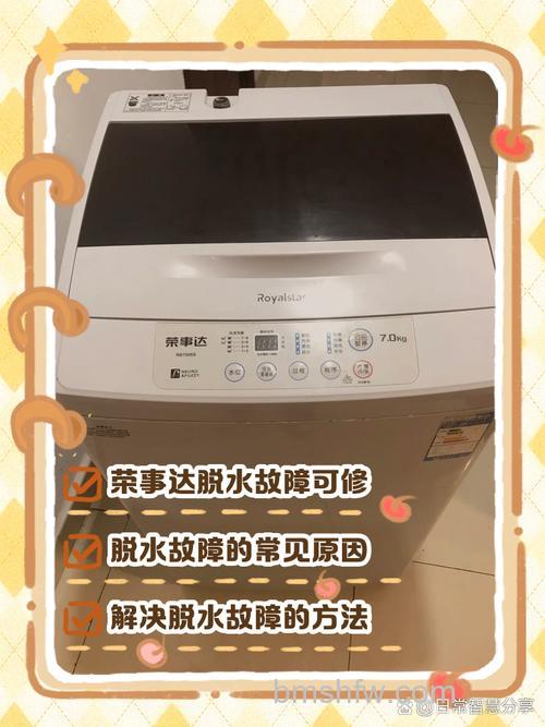 荣事达洗衣机不脱水的原因是什么？原因分析【详解】