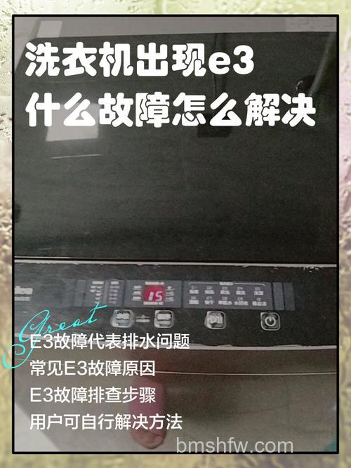 TCL洗衣机不脱水显示E3是什么意思?故障分析