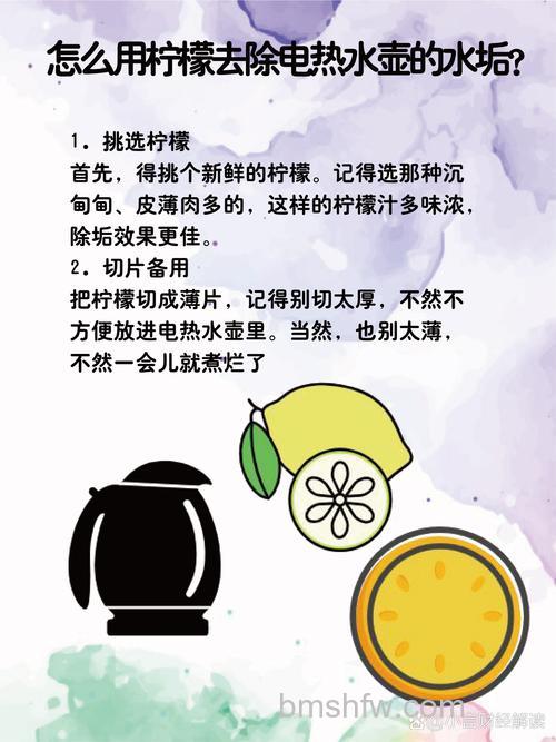 柠檬能否有效去除烧水壶中的水垢?效果分析与方法详解