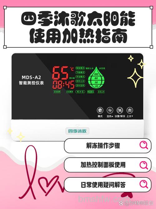 四季沐歌太阳能水太热怎么调?水太热调节方法详解
