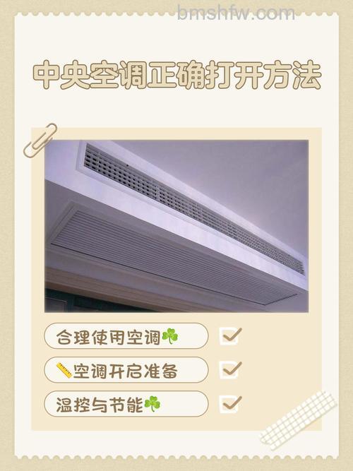 中央空调正确使用方法:节能模式与温度设置详解
