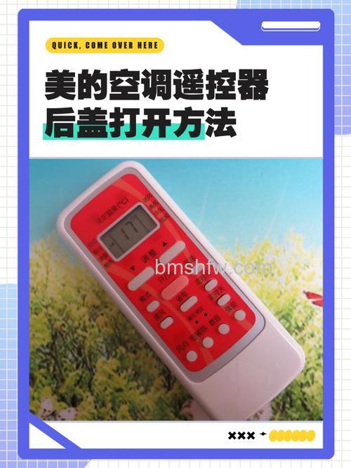 长方体美的空调遥控器打开后盖方法【详解】
