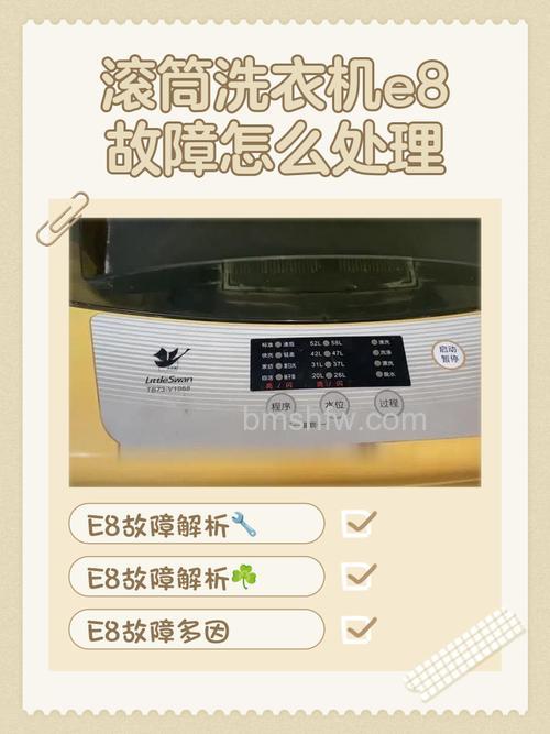 海尔洗衣机e8怎么办?故障原因及解决方法【详解】
