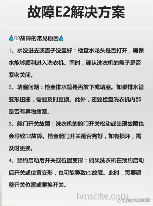 全自动洗衣机显示e2是什么意思?故障分析详解