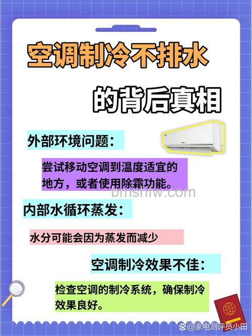 空调有冷气不排水怎么回事？原因详解与排查方法