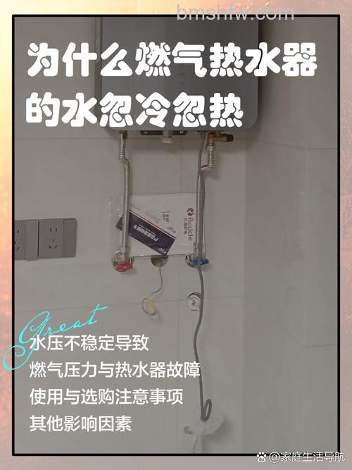 天然气热水器为什么一会冷一会热?原因与详解