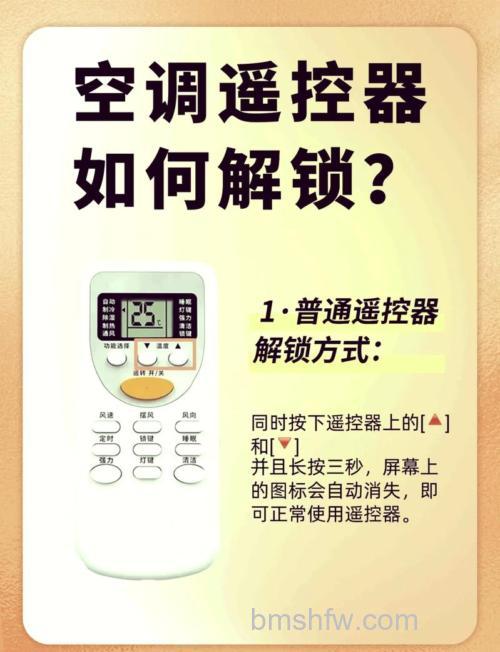 空调遥控器显示锁定怎么办?解决方法详解